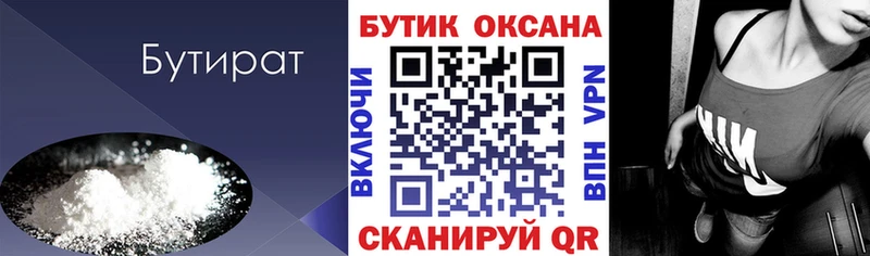 БУТИРАТ вода  как найти   Яхрома 